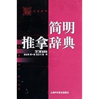 简明推拿辞典