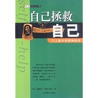 自己拯救自己