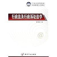 行政法及行政诉讼法学