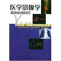 医学影像学临床应用问答