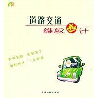 道路交通维权妙计