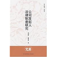 公民发起人法律制度研究