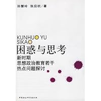 困惑与思考:新时期思想政治教育若干热点问题探讨