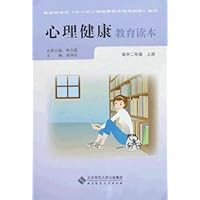 心理健康教育读本:高中2年级(上册)