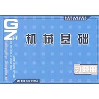 高等职业技术院校机械设计制造类专业教材•机械基础习题册