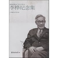 李桦纪念集