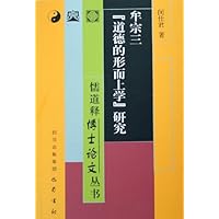 牟宗三道德的形而上学研究