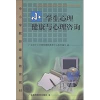 小学生心理健康与心理咨询