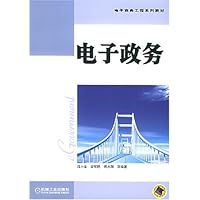 电子政务/电子商务工程系列教材