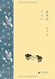 失书记•得书记(套装共2册)