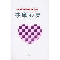 按摩心灵