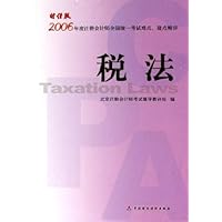 税法(财经版)