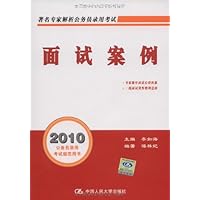 著名专家解析公务员考试•面试案例
