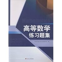 高等数学练习题集