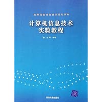 计算机信息技术实验教程