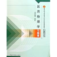 医用物理学习题集
