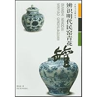 辨识明代民窑青花罐