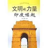 文明的力量印度崛起