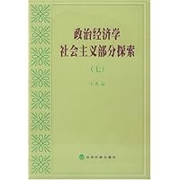 政治经济学社会主义部分探索7