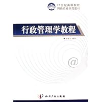 行政管理学教程