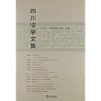 四川法学文集2006