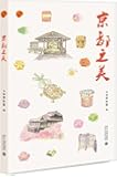 京都之美