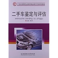 21世纪全国高等教育应用型精品课规划教材:二手车鉴定与评估