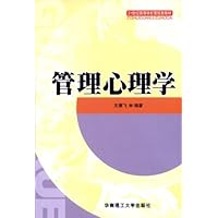 21世纪高等学校管理类教材•管理心理学