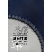 刮痧疗法