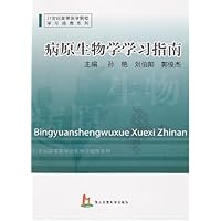 病原生物学学习指南