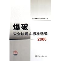 爆破安全法规及标准选编2006