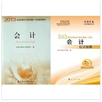 2013年度全国注册会计师考试套装:会计教材+会计梦想成真应试指南