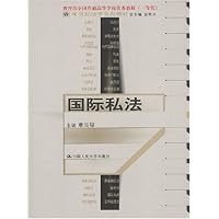 国际私法/21世纪法学系列教材