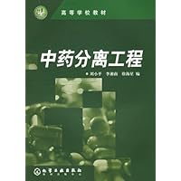 中药分离工程