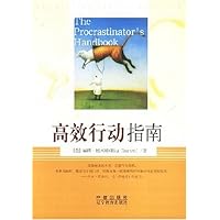 高效行动指南