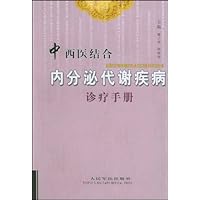 中西医结合内分泌代谢疾病诊疗手册