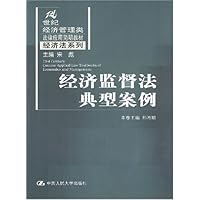 经济监督法典型案例