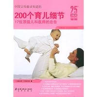 中国父母最该知道的:200个育儿细节