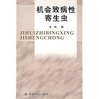 机会致病性寄生虫