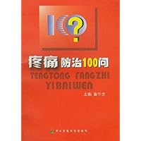 疼痛治疗100问