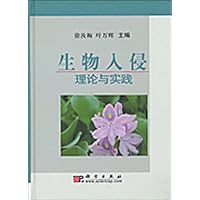 生物入侵(理论与实践)