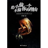 给小偷一个不偷你的理由