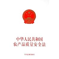 中华人民共和国农产品质量安全法