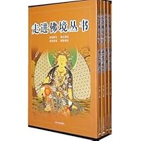 走进佛境丛书