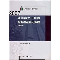 注册岩土工程师专业考试复习教程