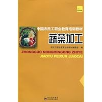 中国农民工职业教育培训教材•蔬菜加工