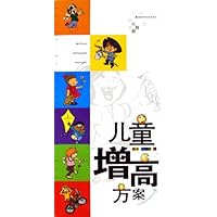 儿童增高方案