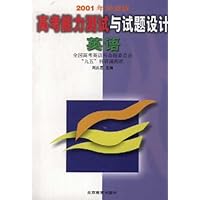 高考能力测试与试题设计(英语)