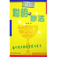 聪明有妙法