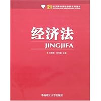 经济法